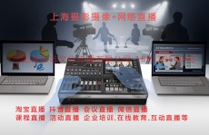 2023上海摄影摄像网络直播