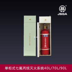 青海西寧供應單柜式氣體滅火系統