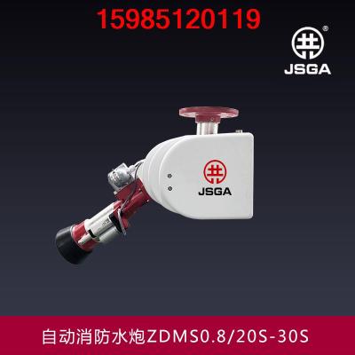 贵州自动消防水炮/自动跟踪定位射流灭火装置ZDMS0.8/20S 贵州共安消防设备有限公司