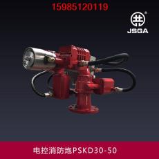 贵州隔爆消防水炮PSKD30EX-防爆消防水炮 贵州共安消防设备有限公司