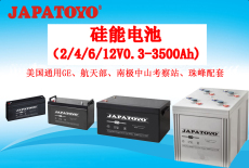 東洋硅能蓄電池(2/4/6/12V0.3-3500Ah)