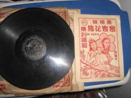 回收老唱片 上海胶木老唱片回收 民国唱片收购