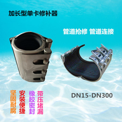 RCH-L型不銹鋼加長型單卡式管道修補器