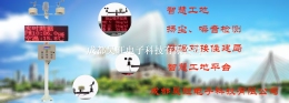成都工地環境檢測儀PM2.5/PM10在線監測