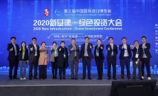上海吉美在第三届进博会“2020新基建·绿色投资大会”提供更专业的服务