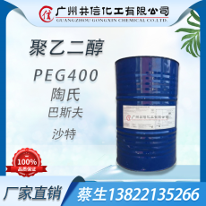 聚乙二醇PEG400
