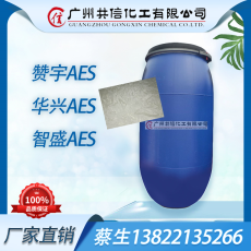 智盛AES乙氧基化烷基硫酸钠
