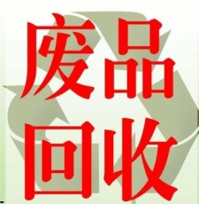 深圳廢料回收