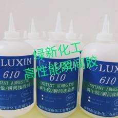 610耐水煮高溫瞬間膠水
