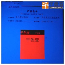 长波紫外防伪油墨 隐形荧光油墨 特种丝印油墨