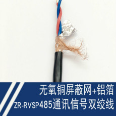 阻燃计算机电缆ZR-DJYPVR 1*2*1.0