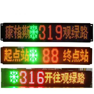 公交车上红色LED字体显示屏 绿字LED公交屏 黄色字体led显示屏
