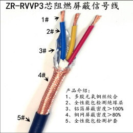 NH-KFFP2耐高温屏蔽控制电缆