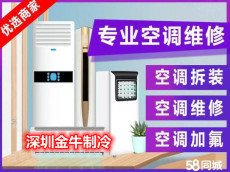 深圳专业空调维修-清洗-加氟-移机安装,快速预约快速上门