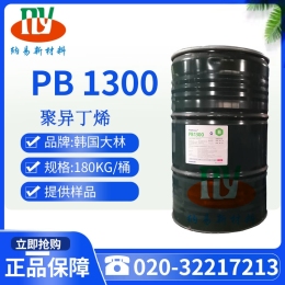 聚异丁烯PB1300