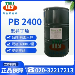 韩国大林聚异丁烯PB2400