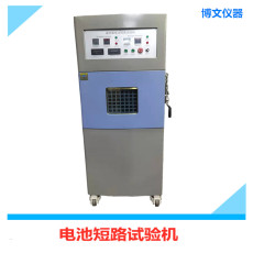 溫控型電池短路試驗機(按鍵式）