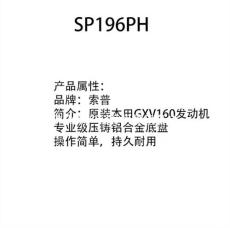 索普SP196PH19寸手推式本田GXV160动力铝合金剪草机草坪机