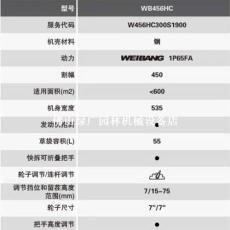维邦WB456HC园林草坪机割草机打草机修剪机