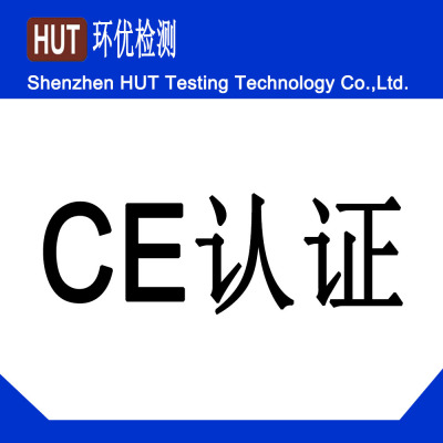 一份深圳CE机构做的CE证书要多少费用
