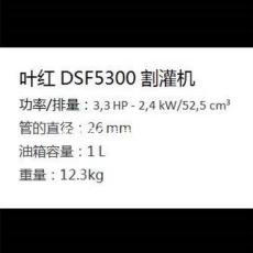 叶红DSF5300软轴背负式割灌机园林专用打草机