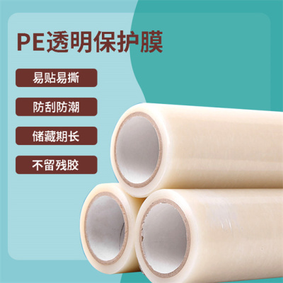 四川透明PE保護(hù)膜