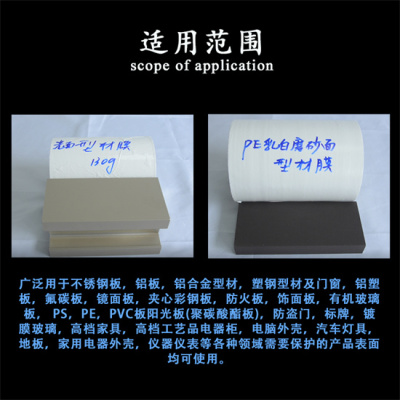 吉林長春乳白保護(hù)膜