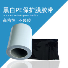 天津黑白塑鋼保護膜