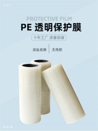 遼寧門窗玻璃保護(hù)膜