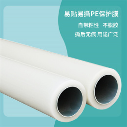 遼寧建筑建材保護(hù)膜