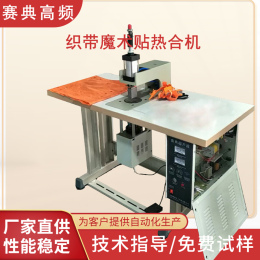 松緊帶織帶熱合機 超聲波焊接機 支持定制