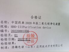 中國藥典2020年版二氧化碳分析凈化裝置