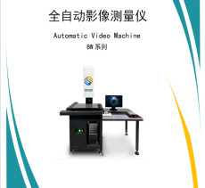 二次元影像測量儀