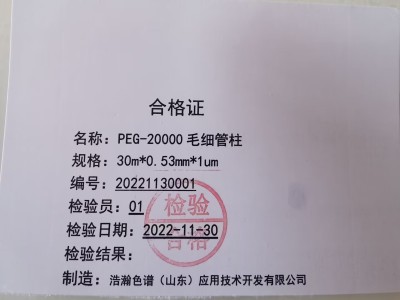 聚乙二醇20M毛細管柱測定工業糠醛