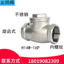 H14W-16P不銹鋼內螺紋旋啟式止回閥
