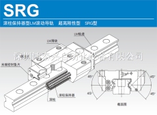 超高刚性型SRG型导轨滑块
