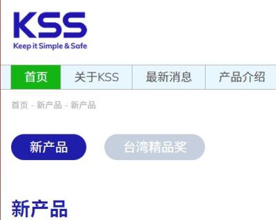 KSS新品开发